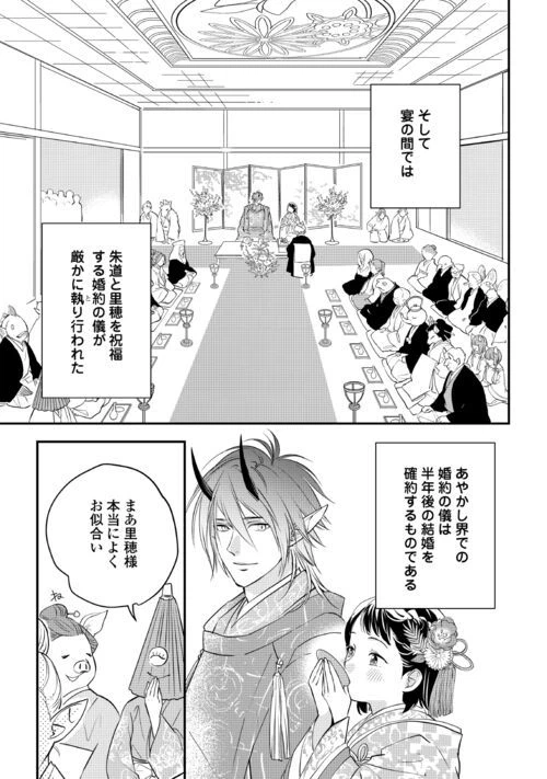 ページ 19 — 第13話