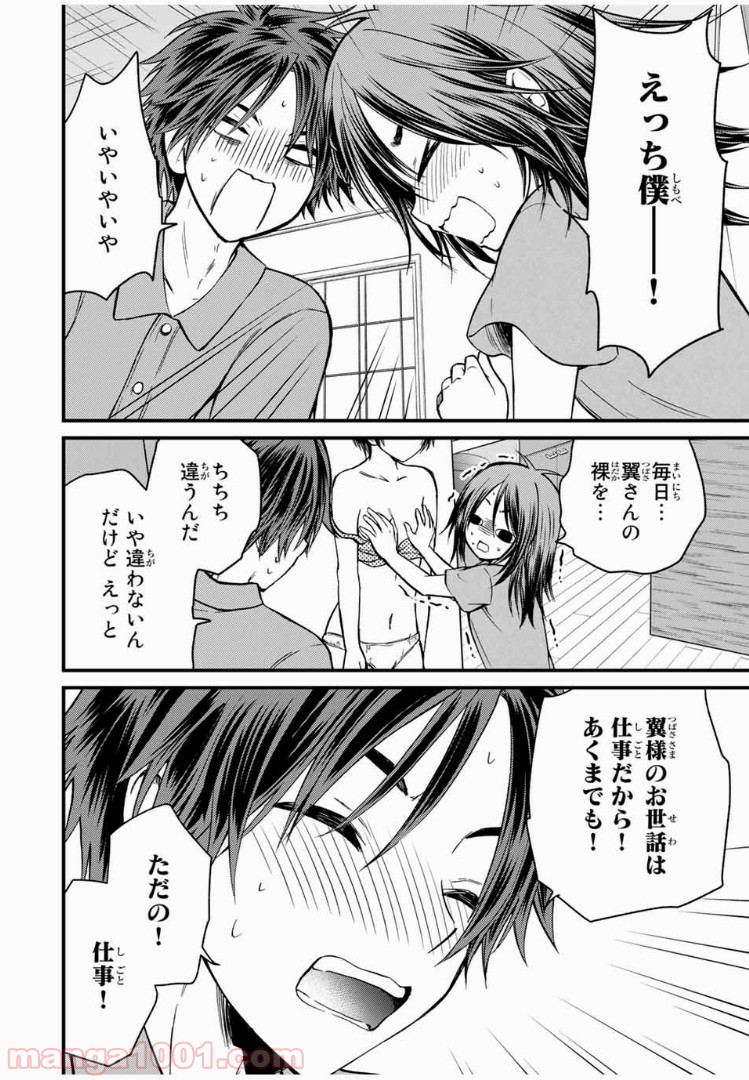 ページ 16 — 第36話