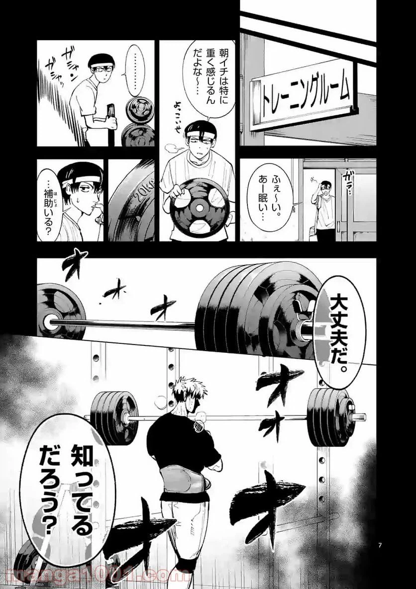 ページ 7 — 第173話