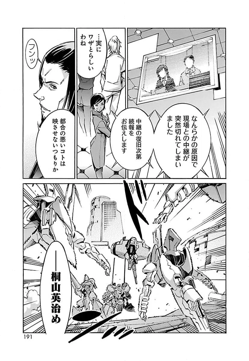 ページ 5 — 第37話