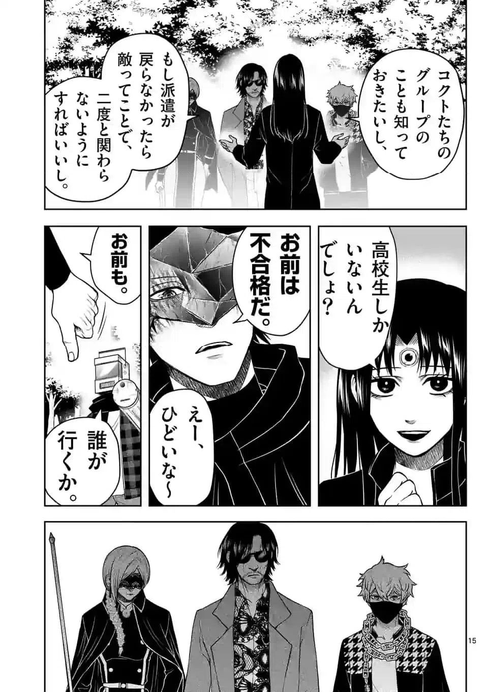 ページ 15 — 第42話