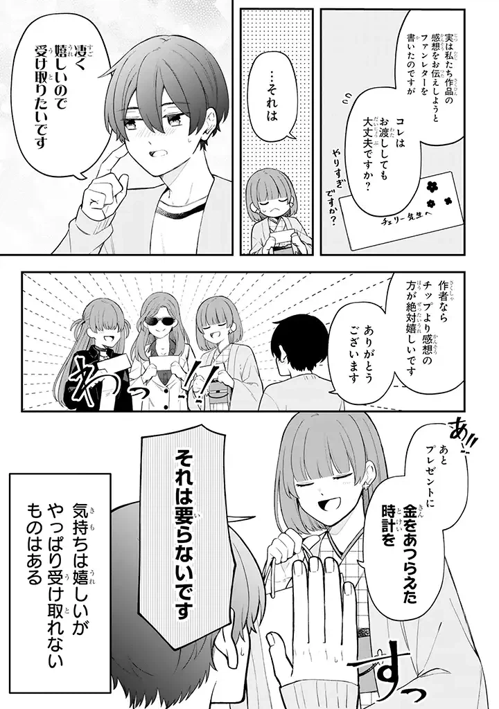 ページ 8 — 第27.1話