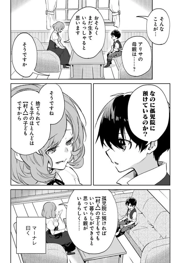 ページ 7 — 第16.2話