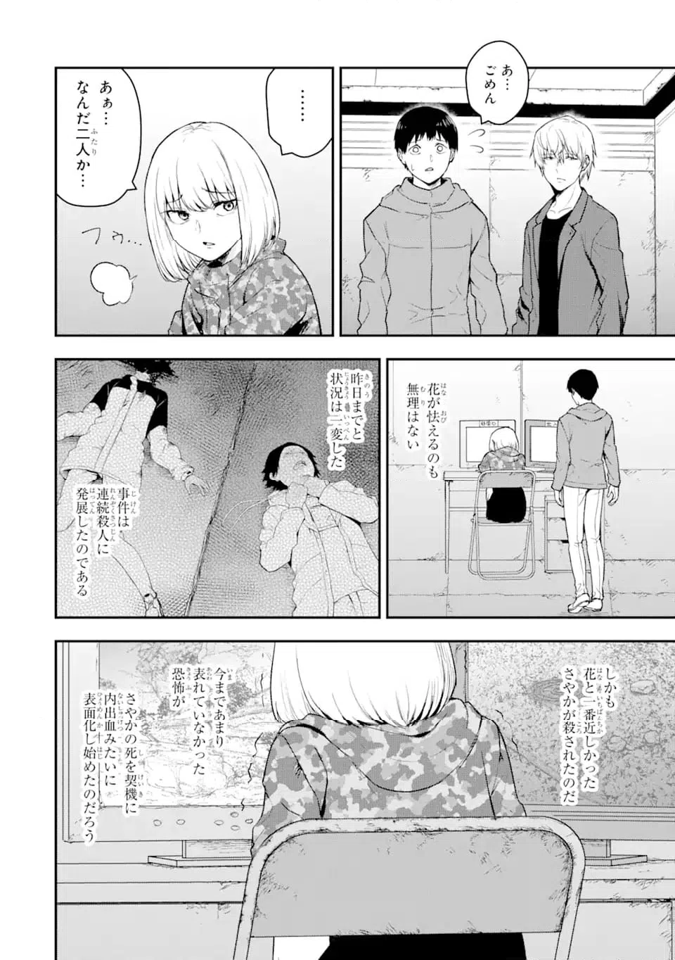 ページ 9 — 第7.1話