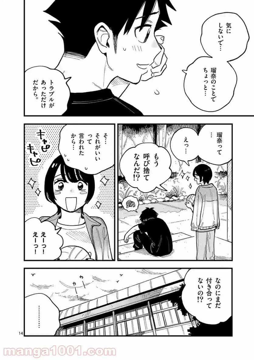 ページ 14 — 第59話