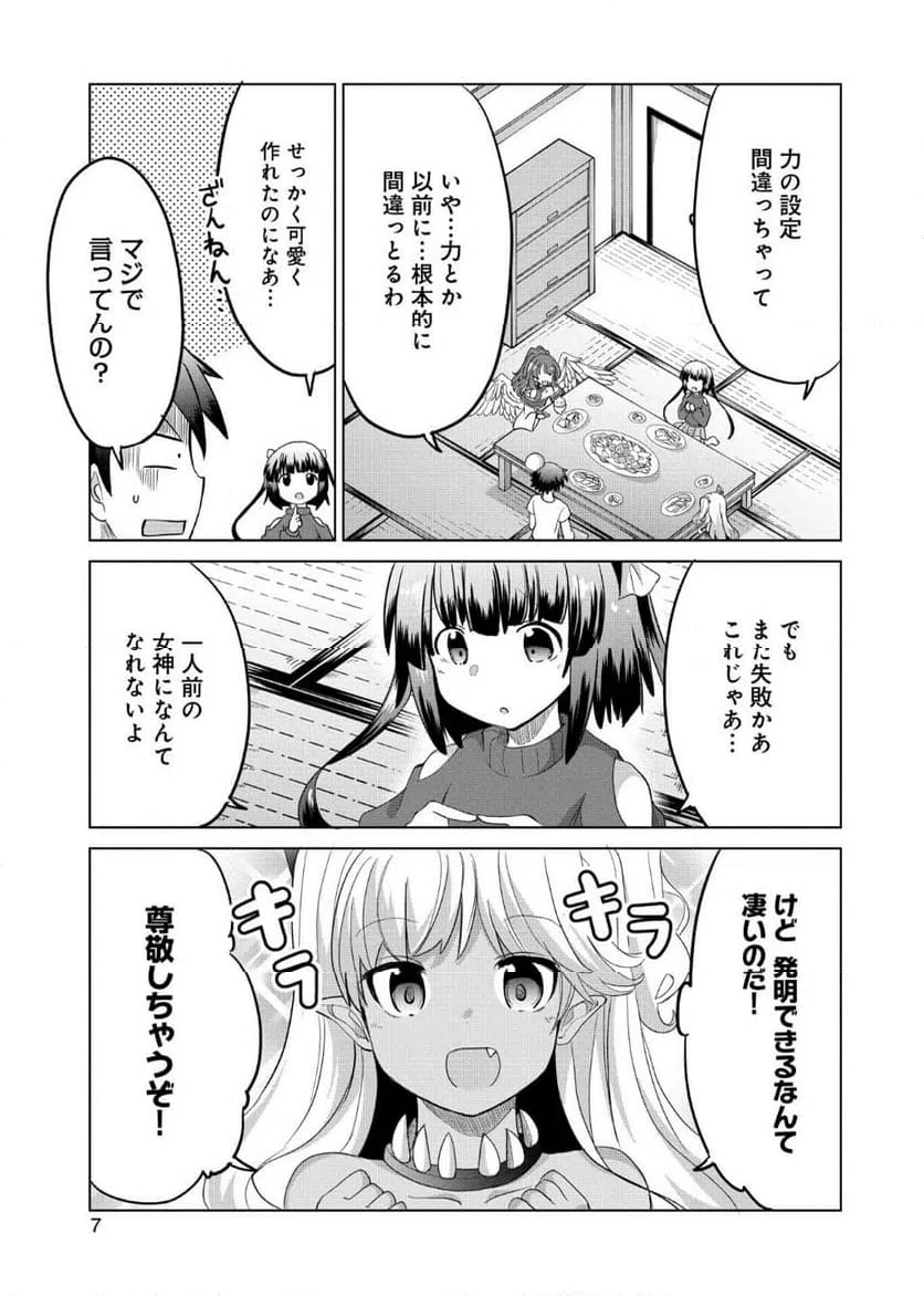 ページ 5 — 第6話