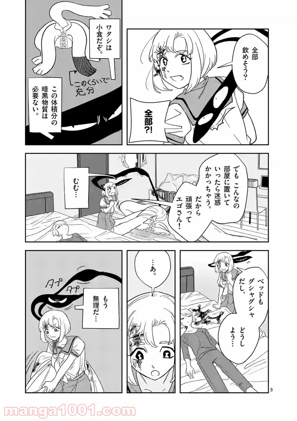 ページ 3 — 第32話