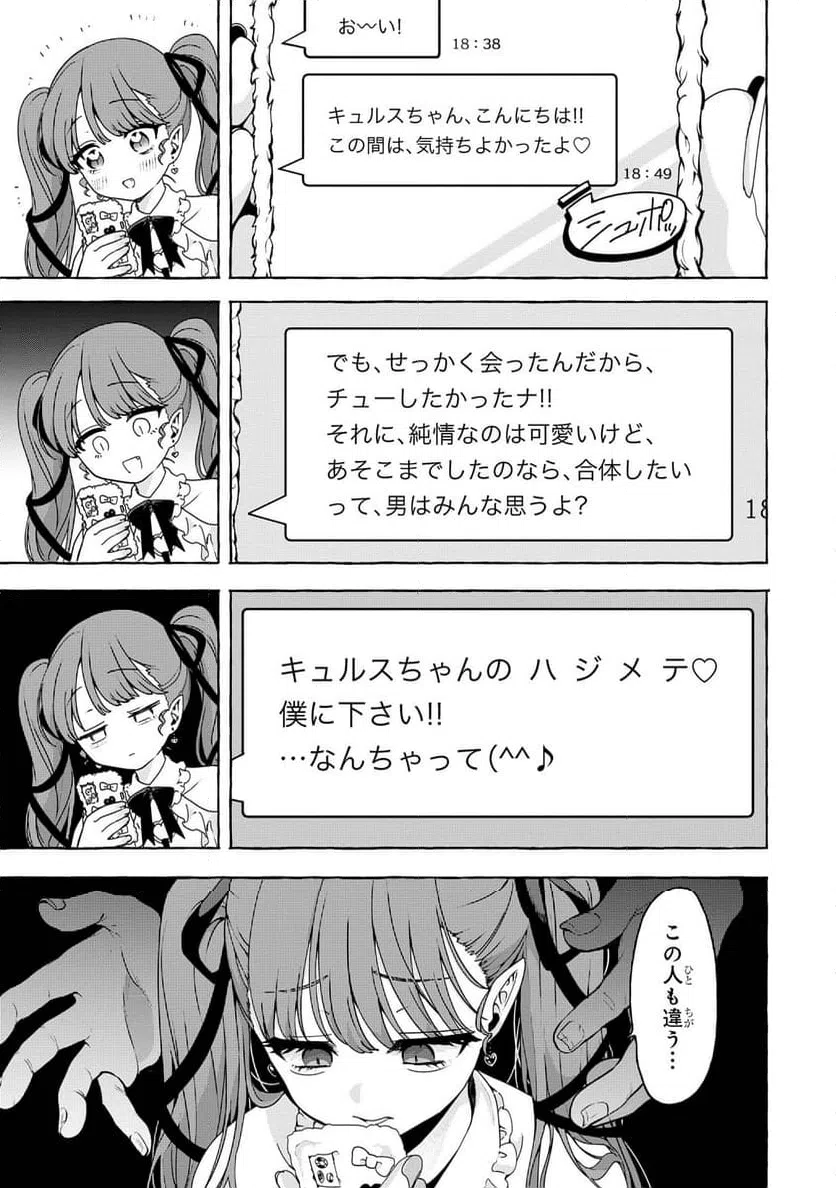 ページ 21 — 第2話