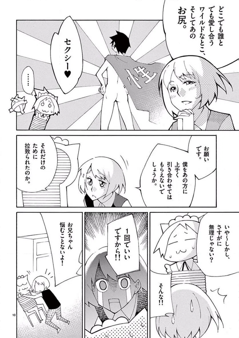 ページ 10 — 第35話