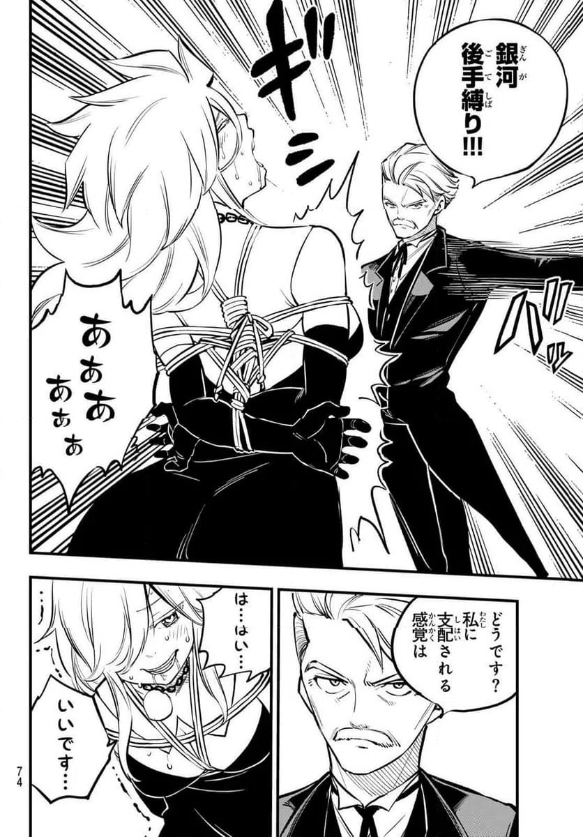 ページ 16 — 第260話
