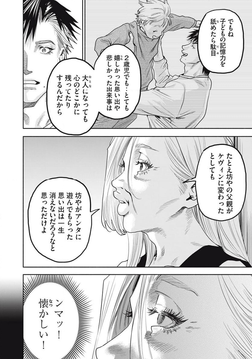 ページ 6 — 第30.1話