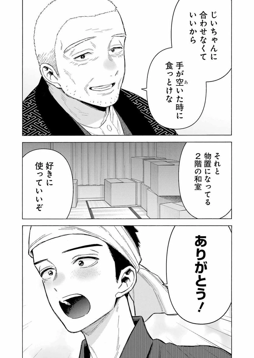 ページ 10 — 第91話