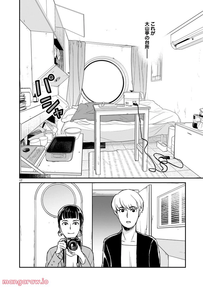 ページ 17 — 第4話