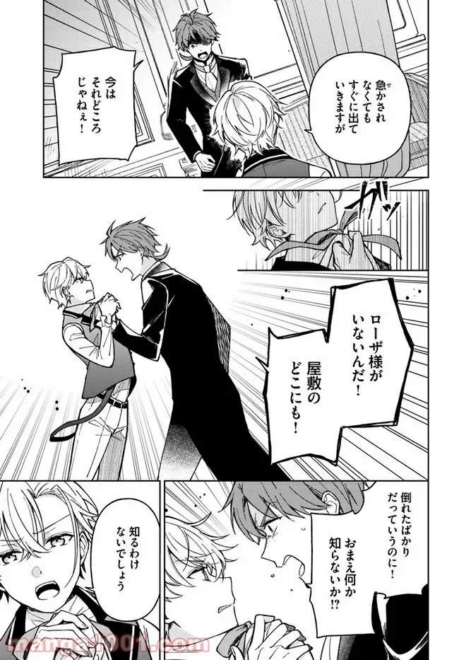 ページ 4 — 第3.3話