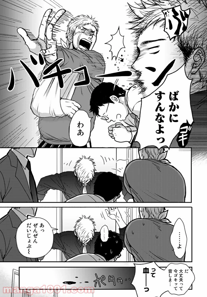 ページ 3 — 第2.3話