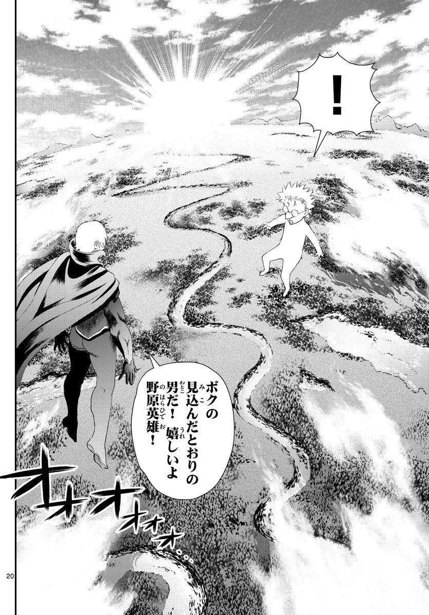 ページ 20 — 第250話