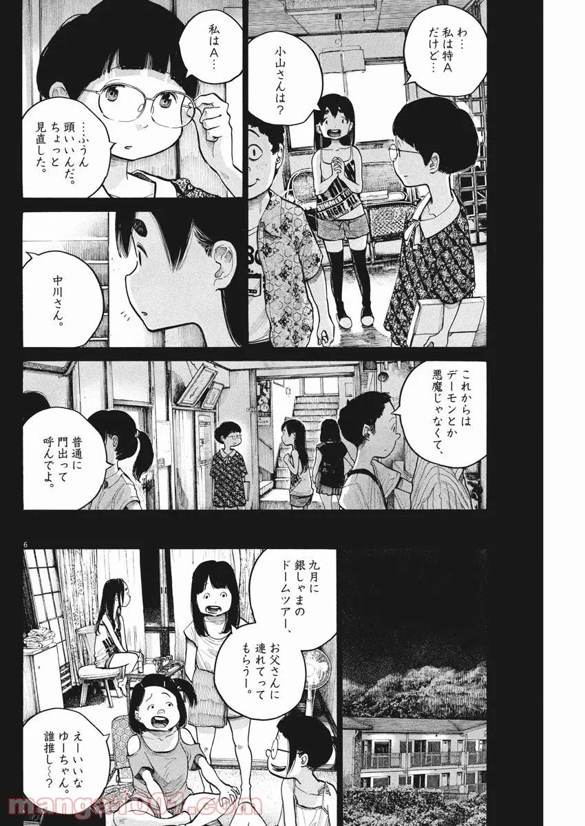 ページ 4 — 第58話