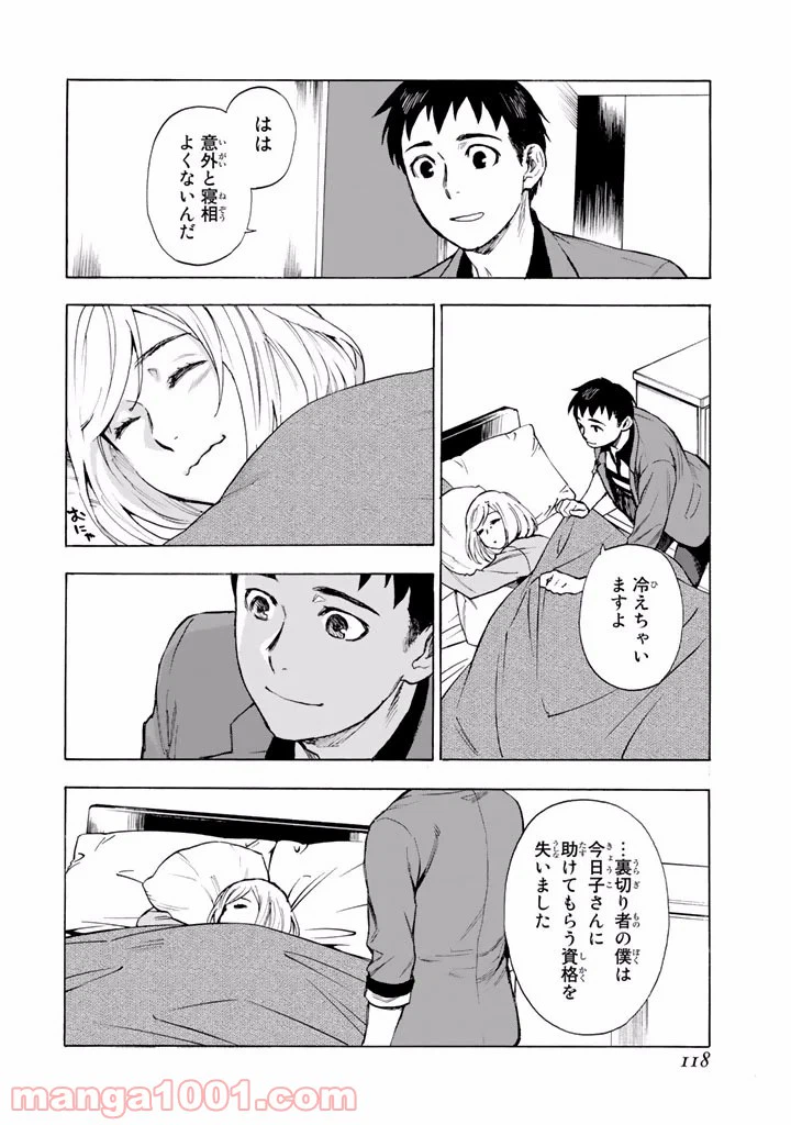 ページ 34 — 第5話