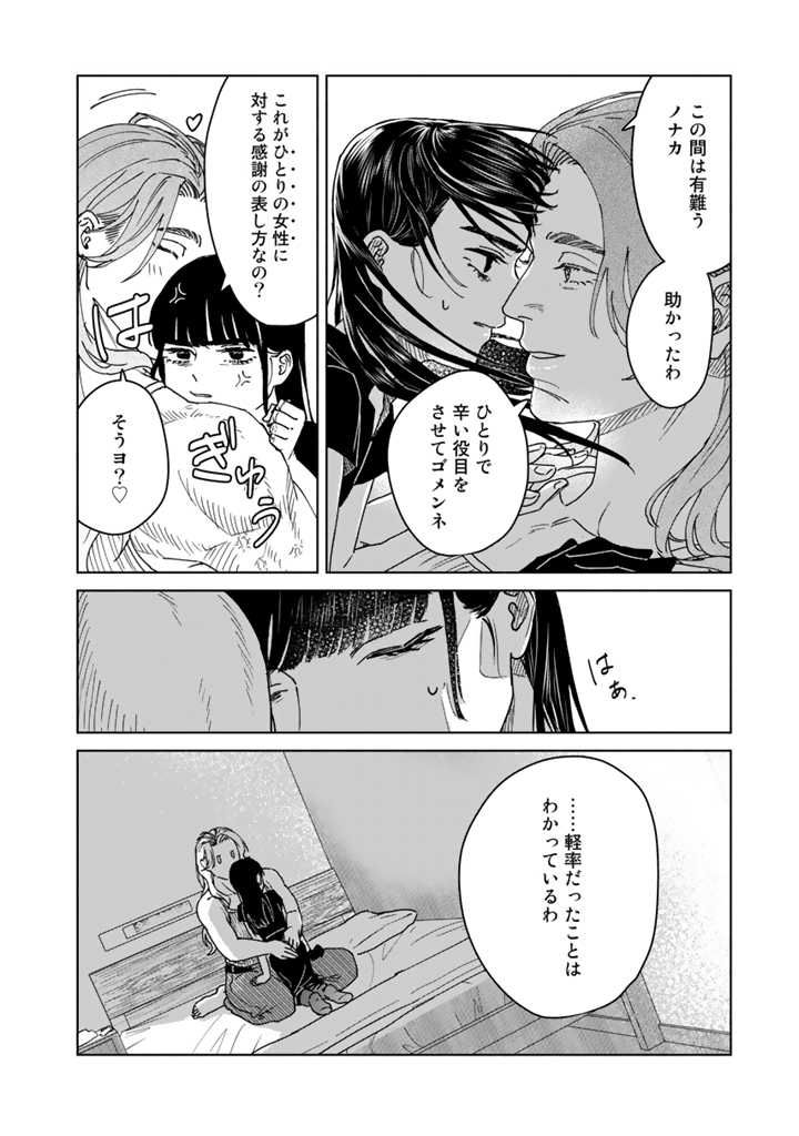 ページ 16 — 第11話