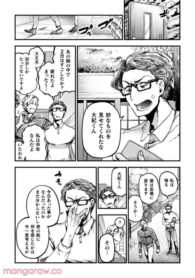 ページ 28 — 第15話