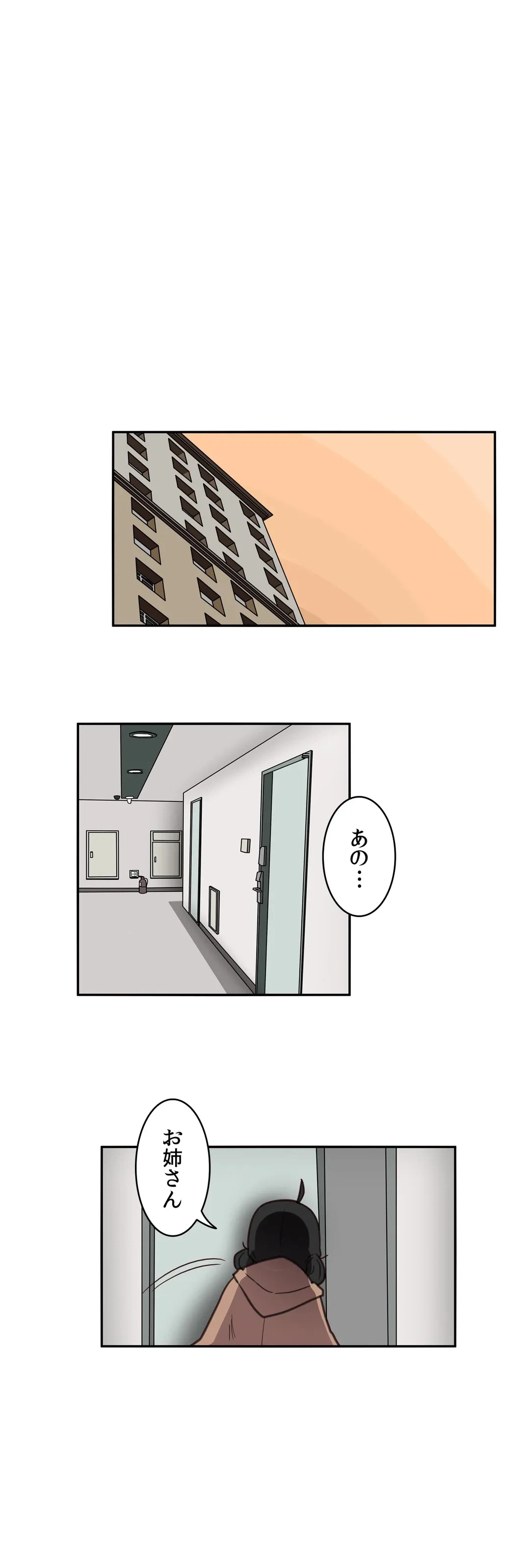 ページ 3 — 第29話