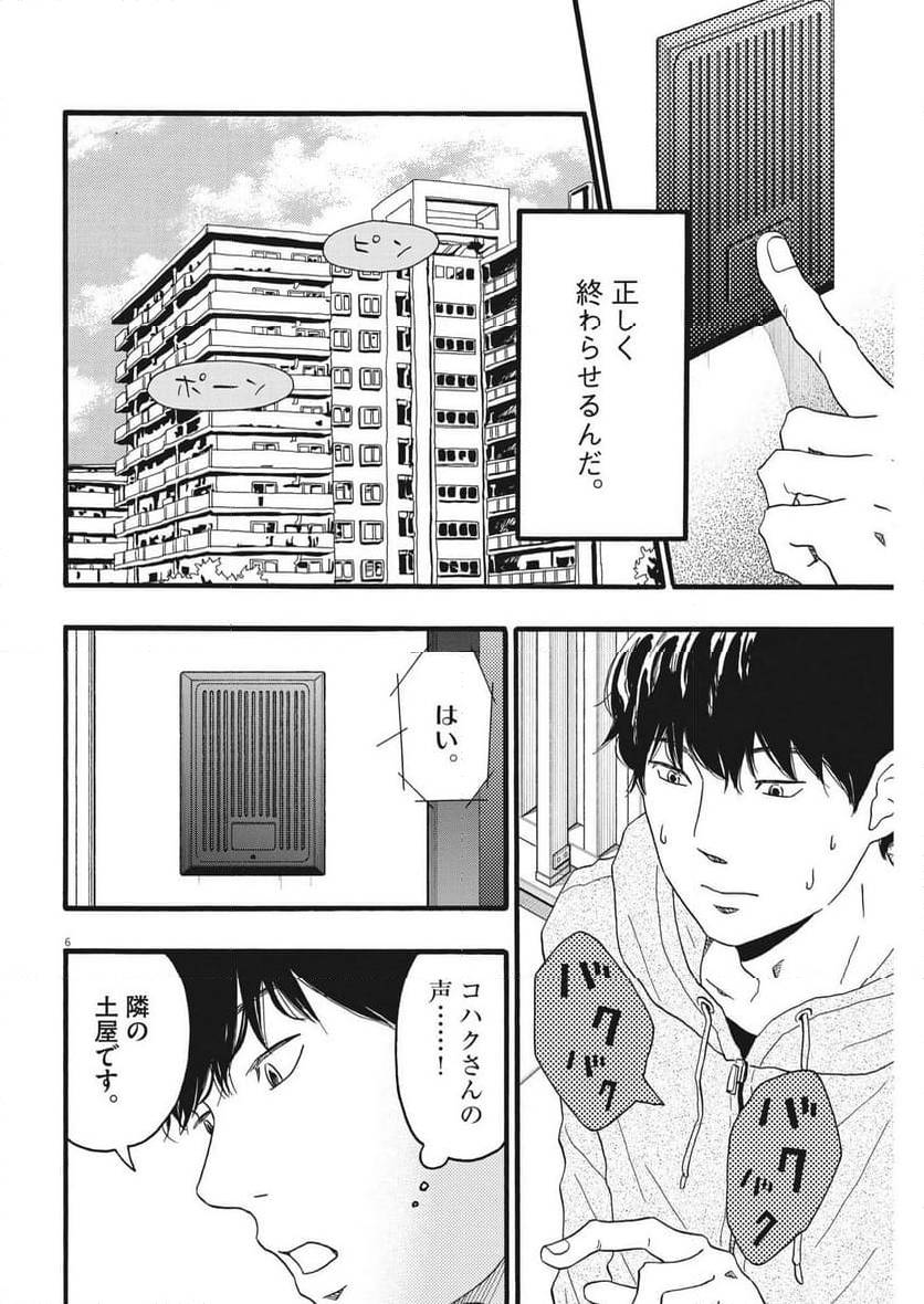 ページ 6 — 第36話