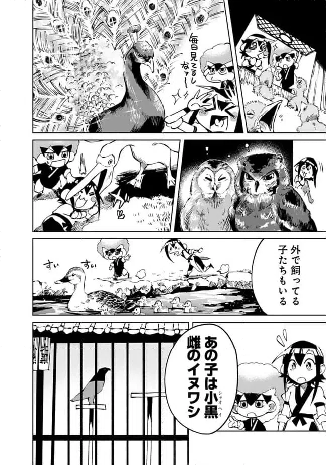 ページ 4 — 第23話