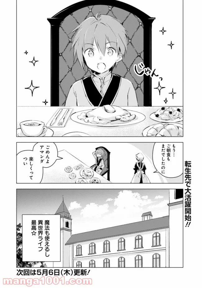 ページ 16 — 第1話