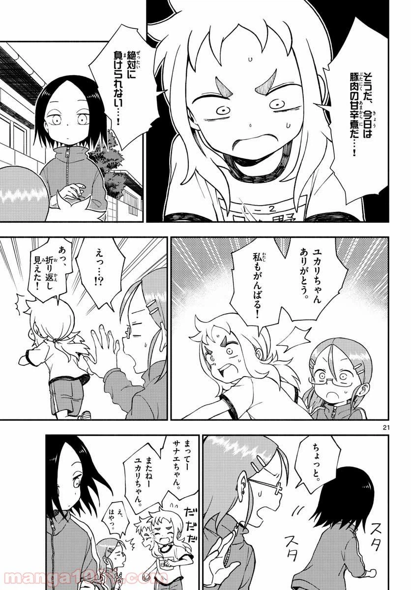 ページ 21 — 第27話
