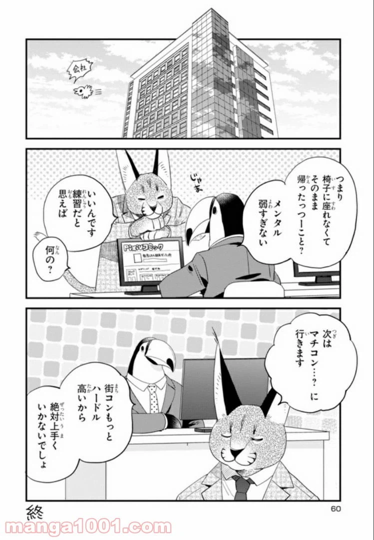 ページ 16 — 第25話