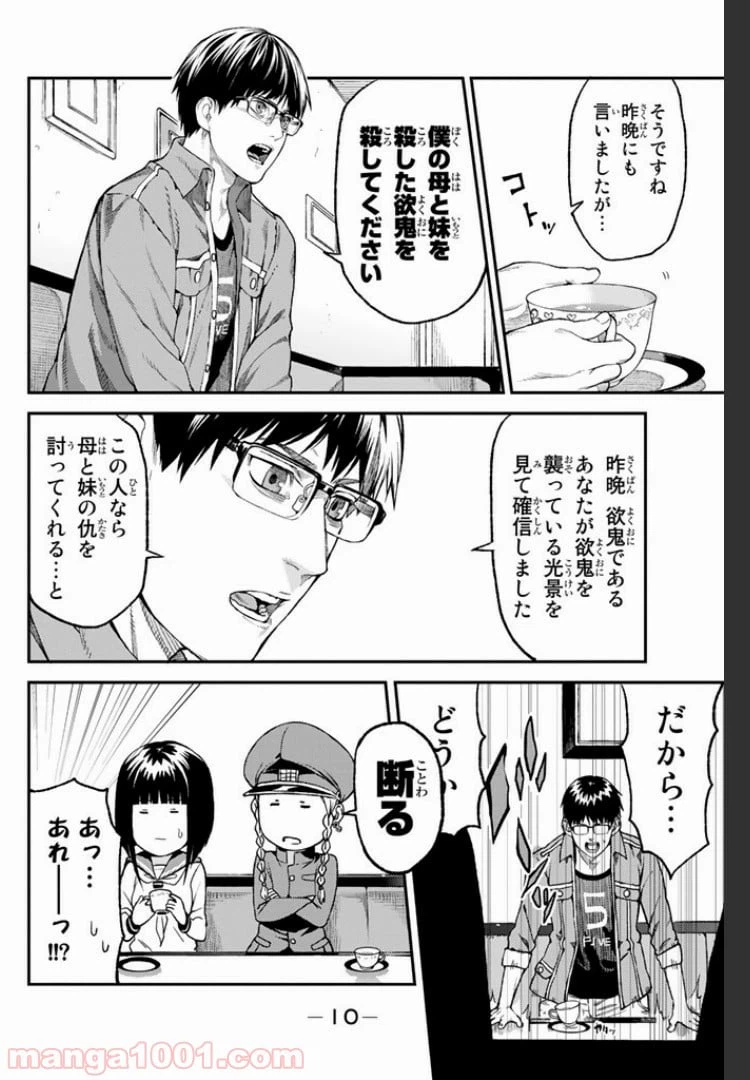 ページ 8 — 第1.1話