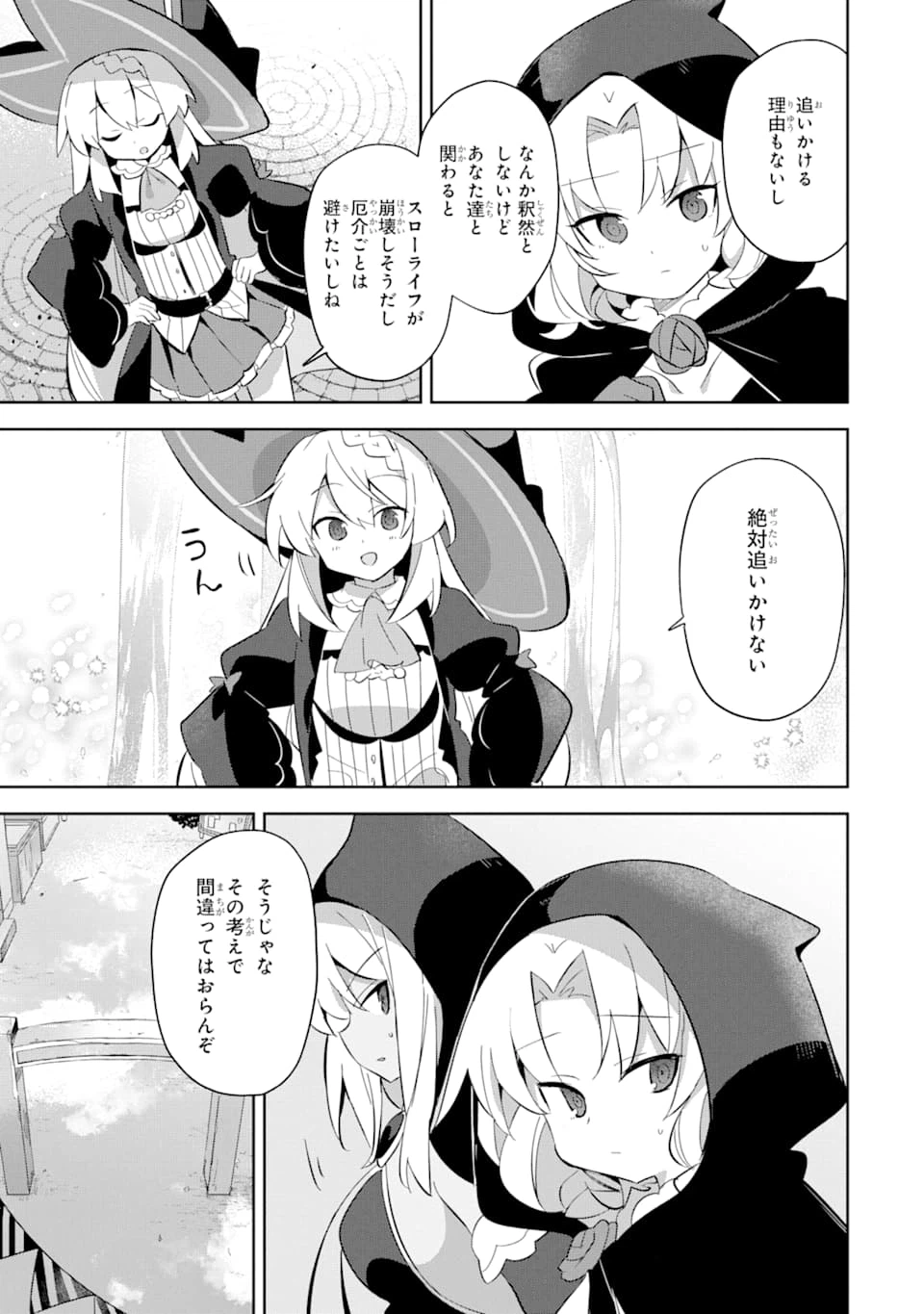 ページ 23 — 第13話