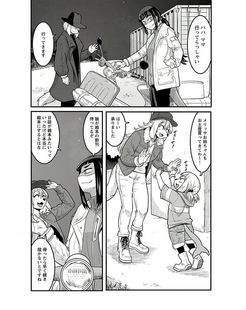 ページ 22 — 第18話