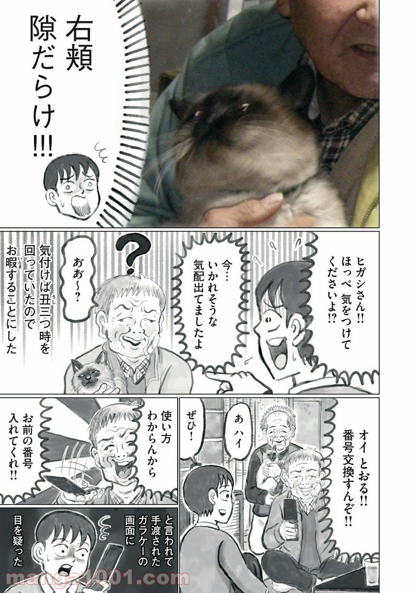 ページ 5 — 第5話