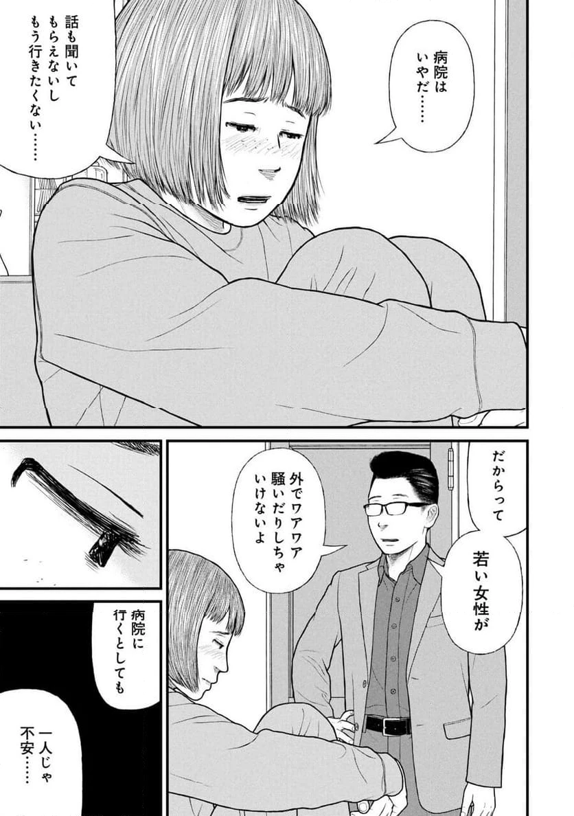 ページ 21 — 第87話