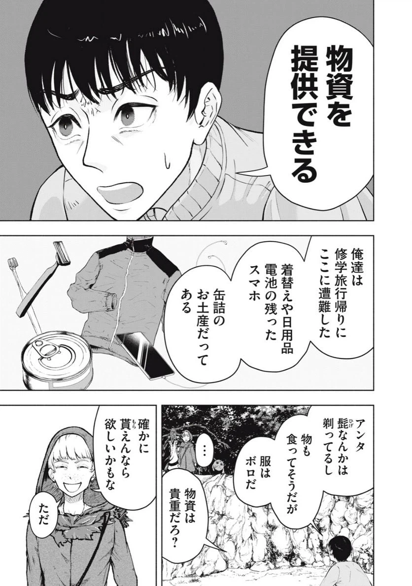 ページ 7 — 第3話