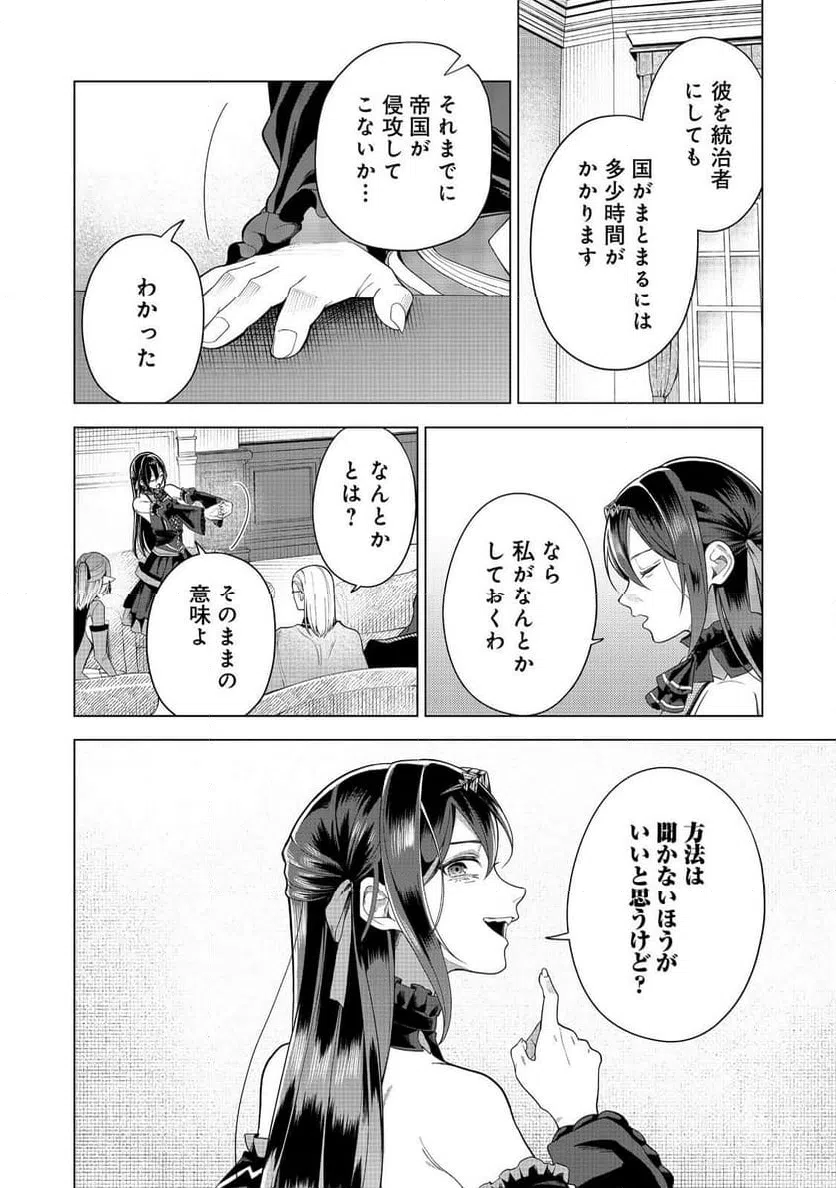ページ 10 — 第8話