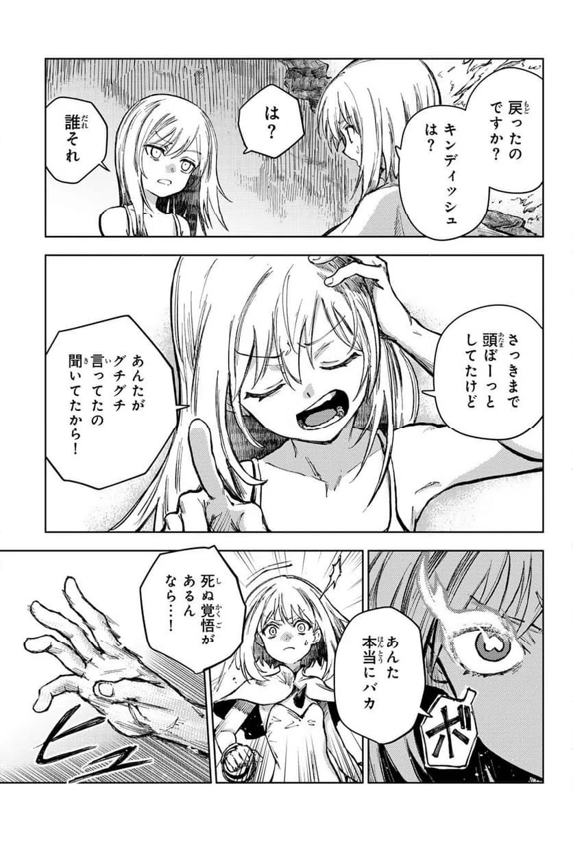 ページ 15 — 第74話