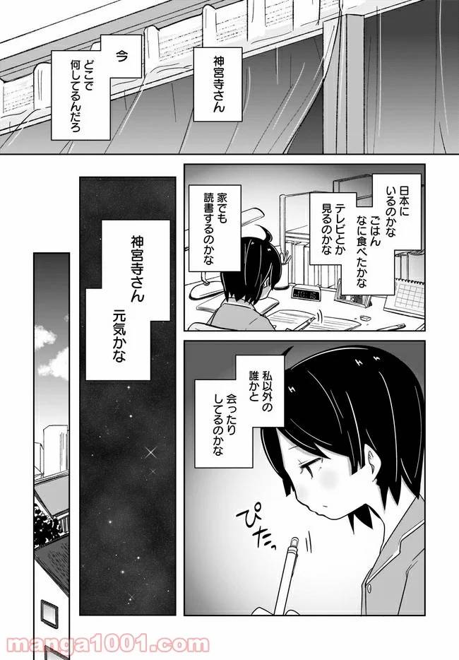ページ 9 — 第8話
