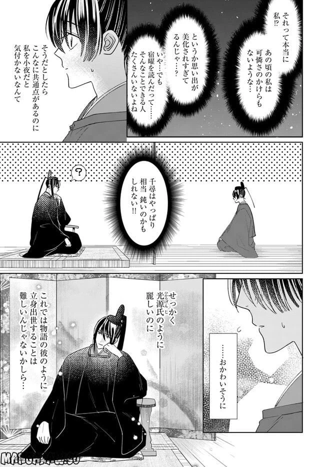 ページ 8 — 第8.2話