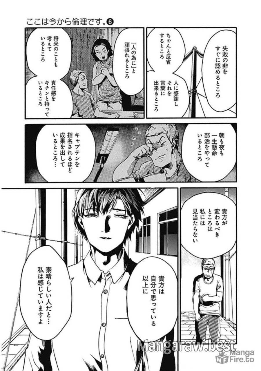 ページ 25 — 第30話