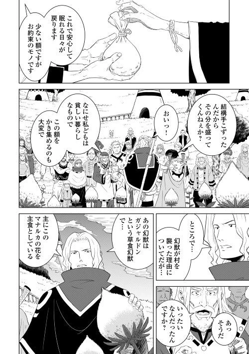 ページ 24 — 第3話