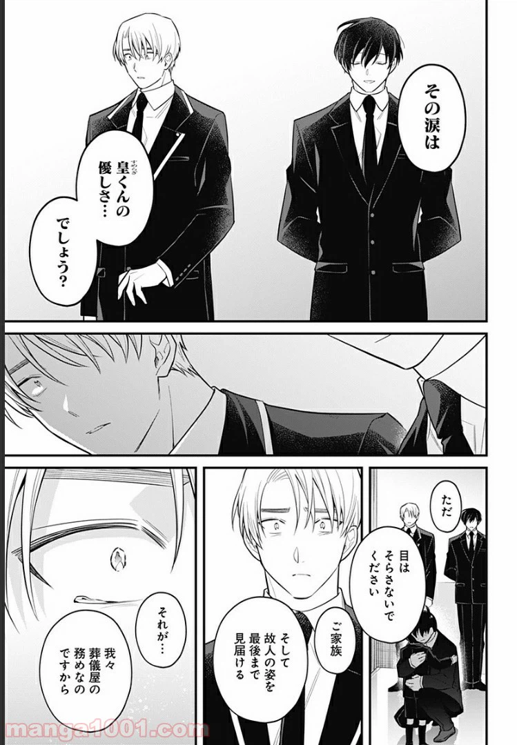 ページ 29 — 第11話
