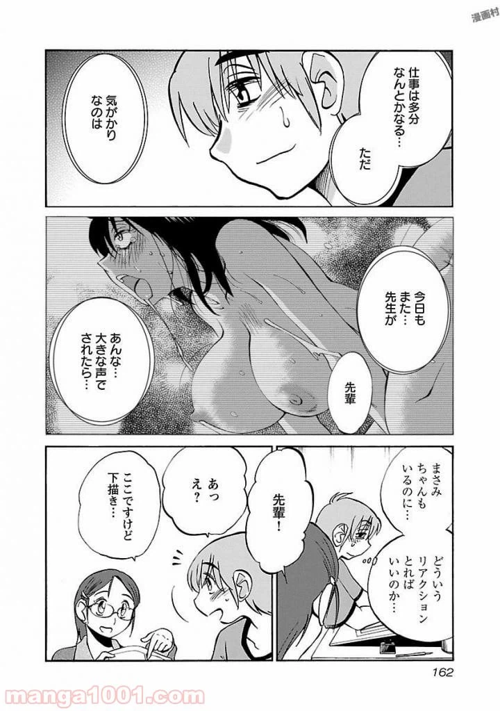 ページ 4 — 第7話