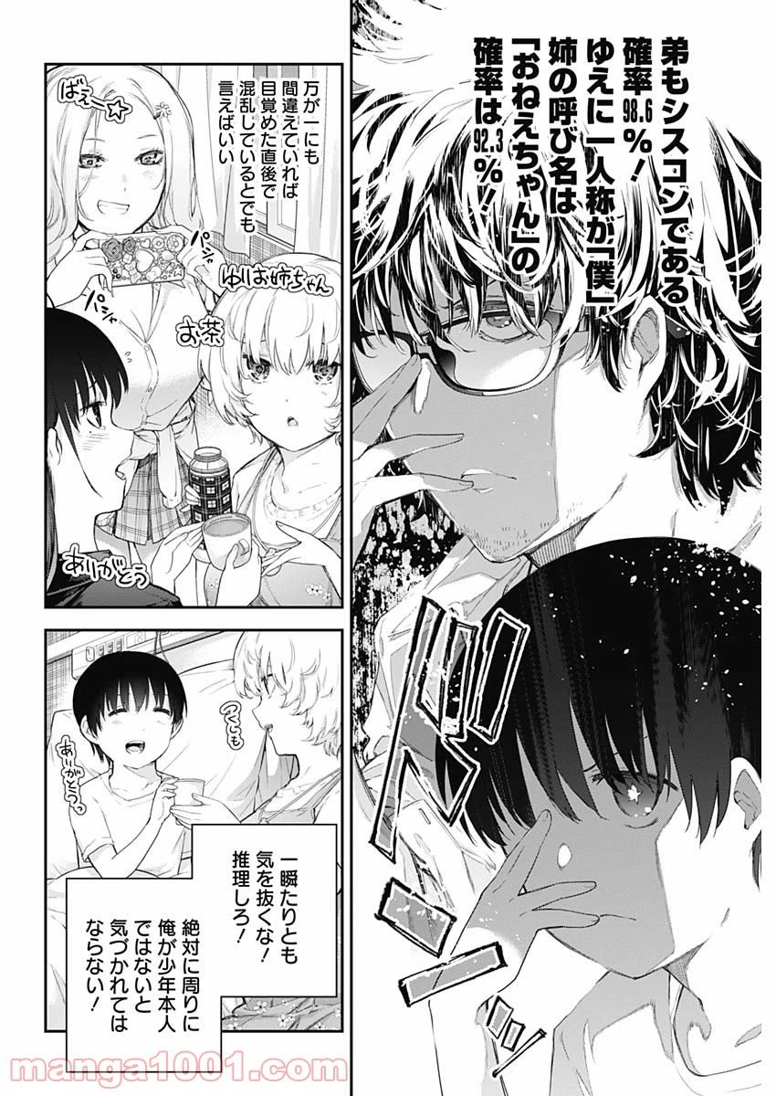 ページ 25 — 第1話