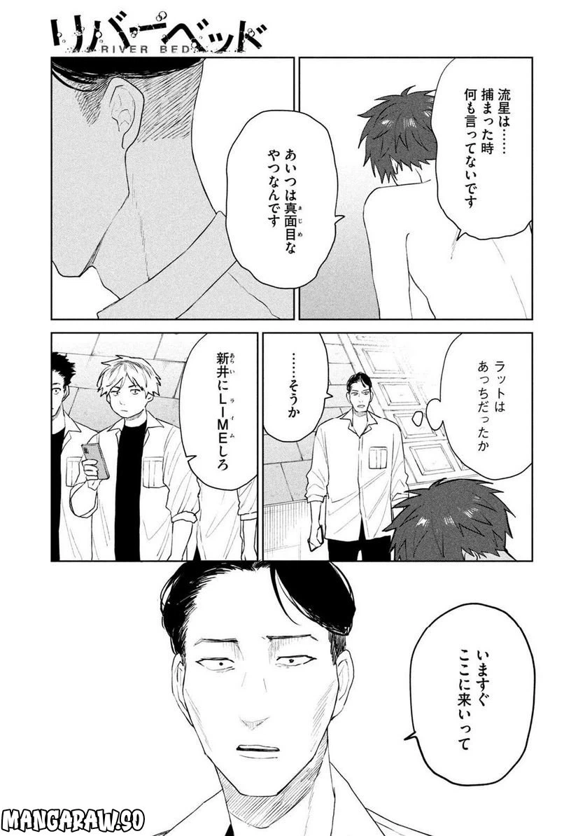 ページ 7 — 第9話