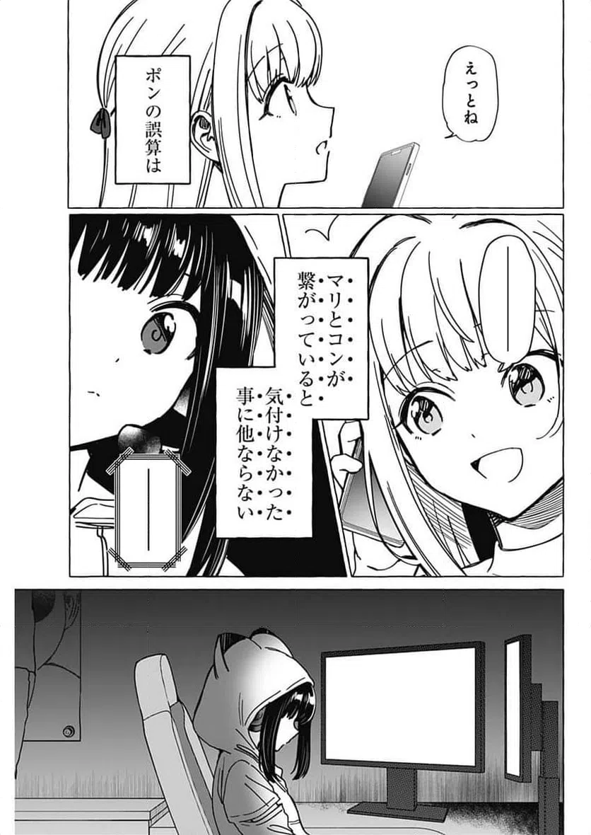 ページ 17 — 第30話