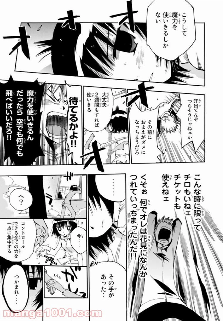 ページ 23 — 第9話