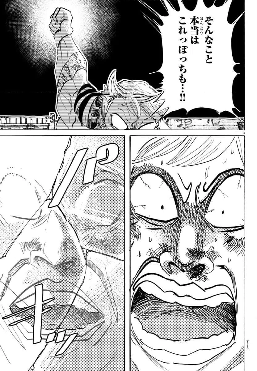 ページ 3 — 第126話