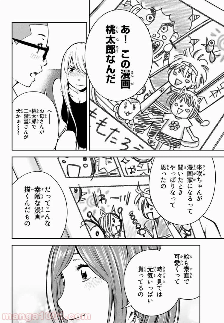 ページ 6 — 第7.2話